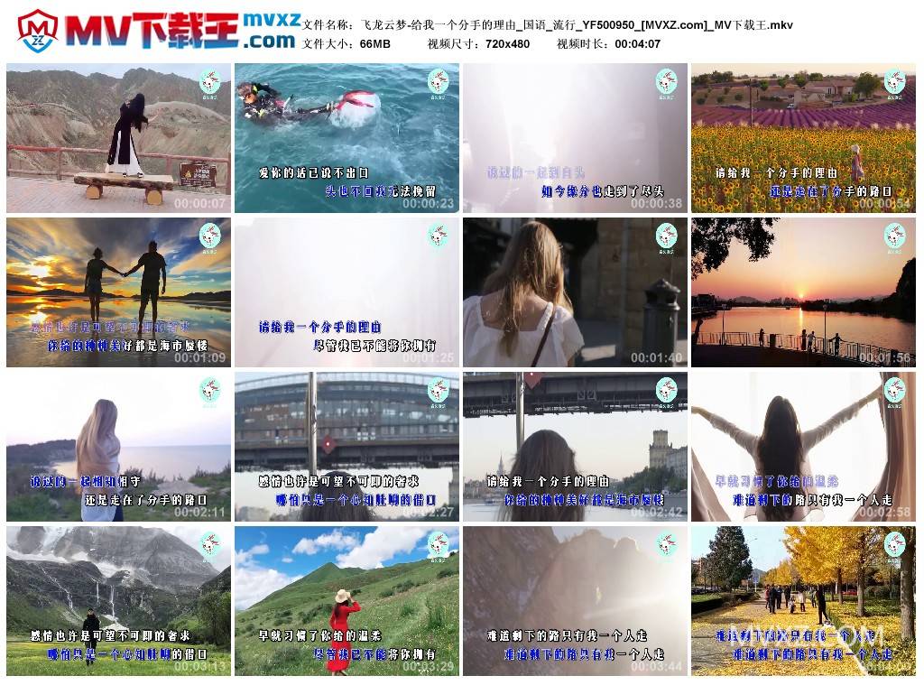 飞龙云梦-给我一个分手的理由_国语_流行_YF500950
